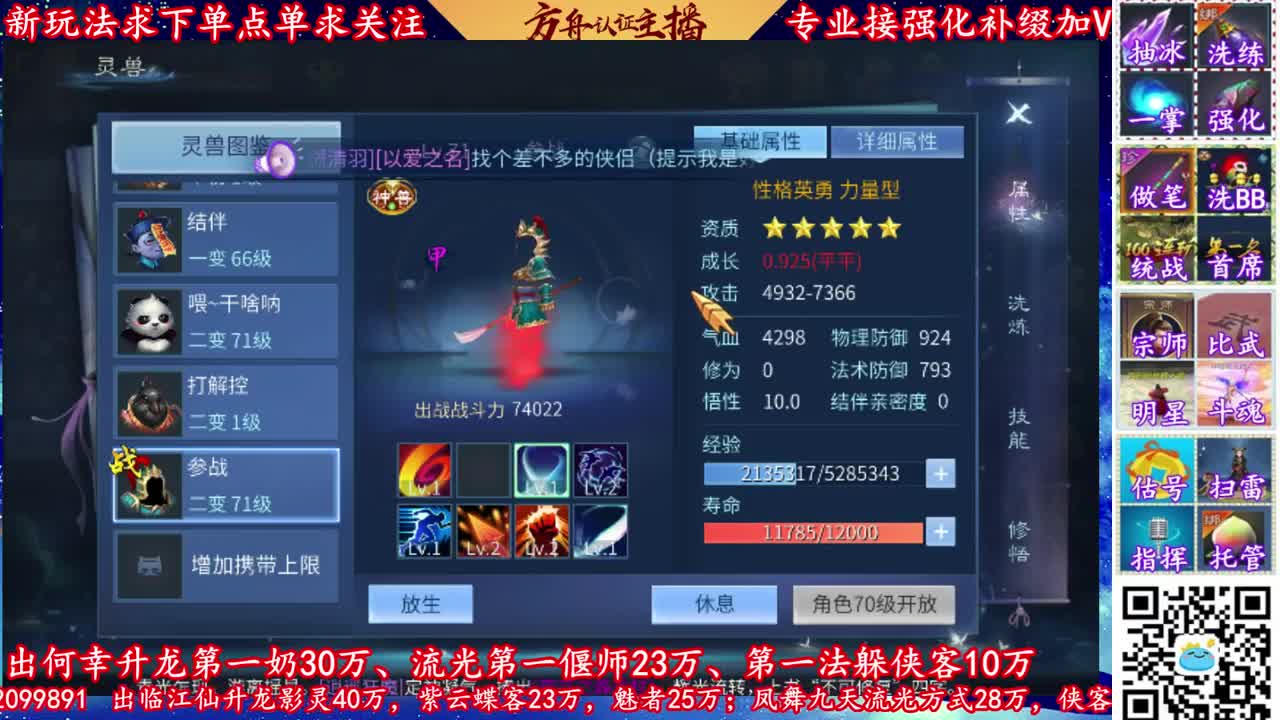 全网最专业的的强化补缀主播