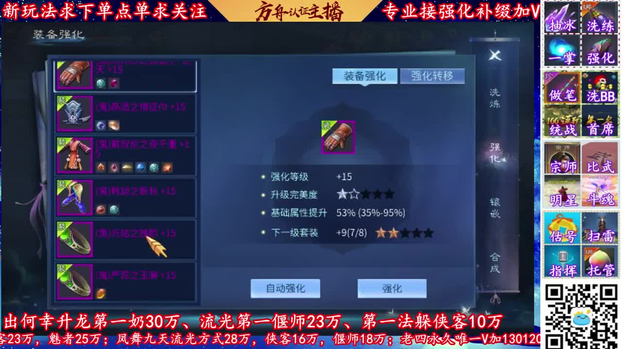 全网最专业的的强化补缀主播