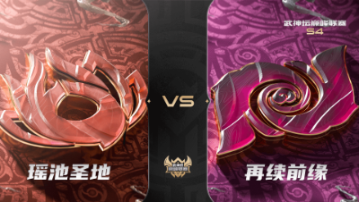 梦幻西游手游武神坛巅峰联赛S4赛季-常规赛-瑶池圣地VS再续前缘BO2