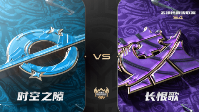武神坛巅峰赛S4-常规赛-时空之隙VS长恨歌BO3