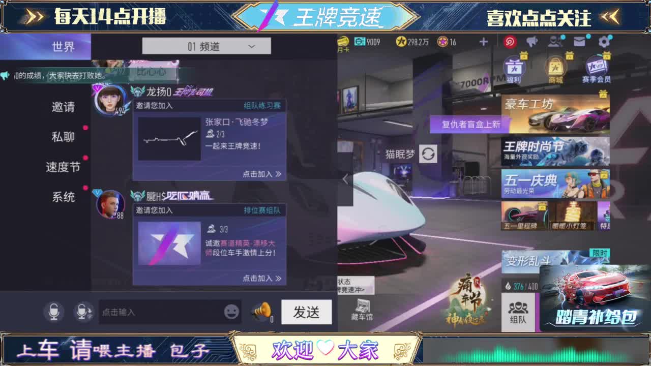 王牌竞速