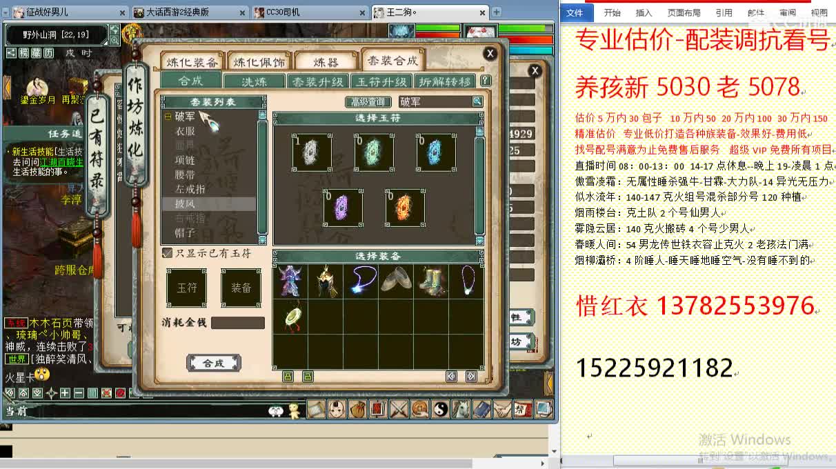 惜红衣-专业估价-找号配装调抗-养娃 第1段