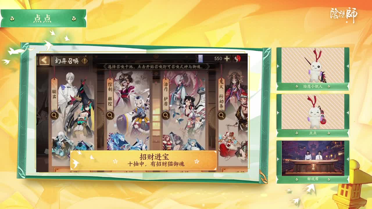 《阴阳师》京都望月-现开挑战赛 第2段