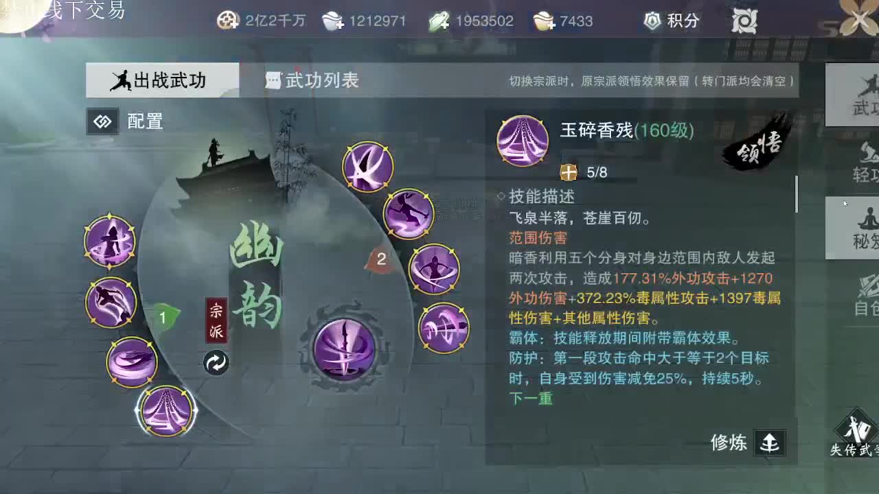 接暗香全托半托论剑 第2段