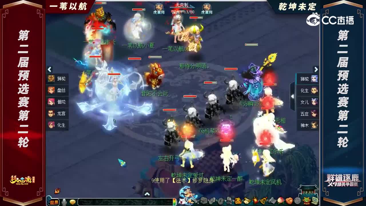 【2022群雄逐鹿】第二届预选赛天元组第二轮：乾坤未定VS一苇以航【CC情报站】