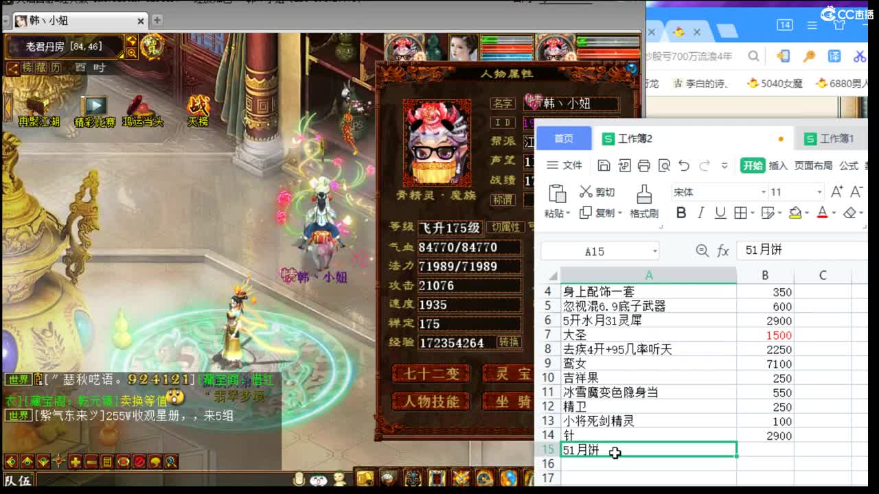 估价看号专业负责的主播