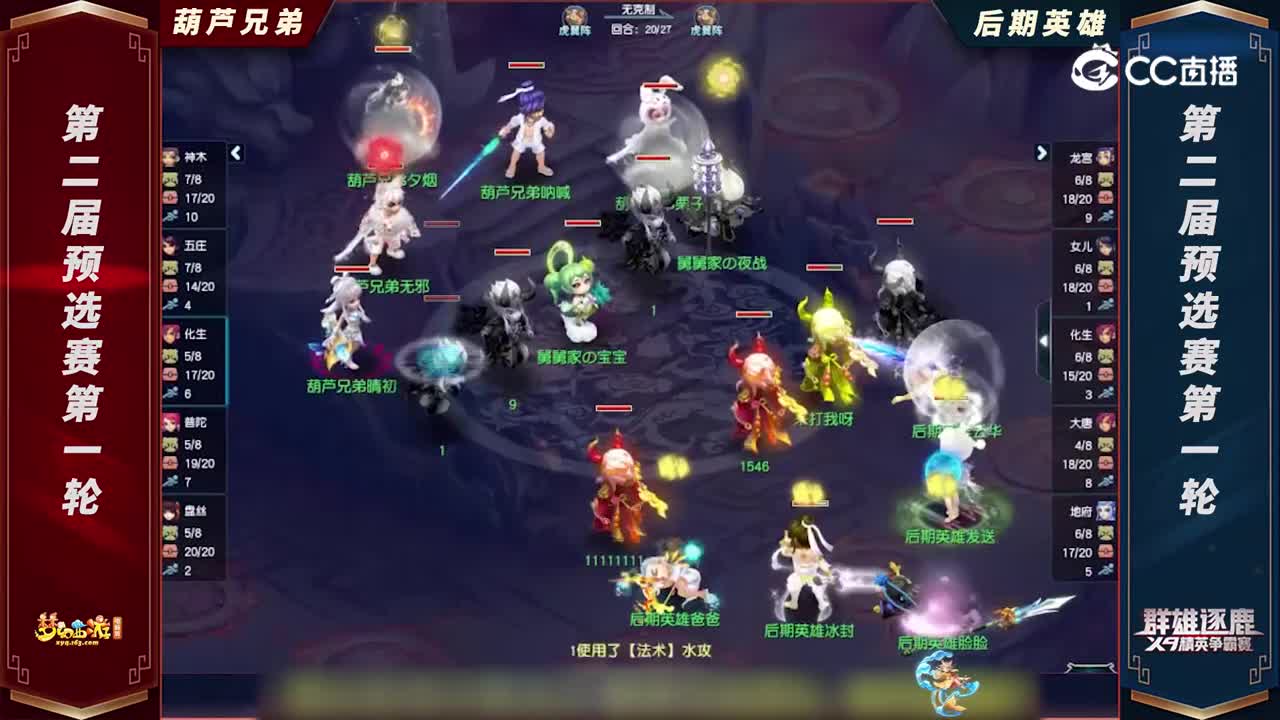 【2022群雄逐鹿】第二届预选赛天元组第一轮：后期英雄VS葫芦兄弟【CC情报站】