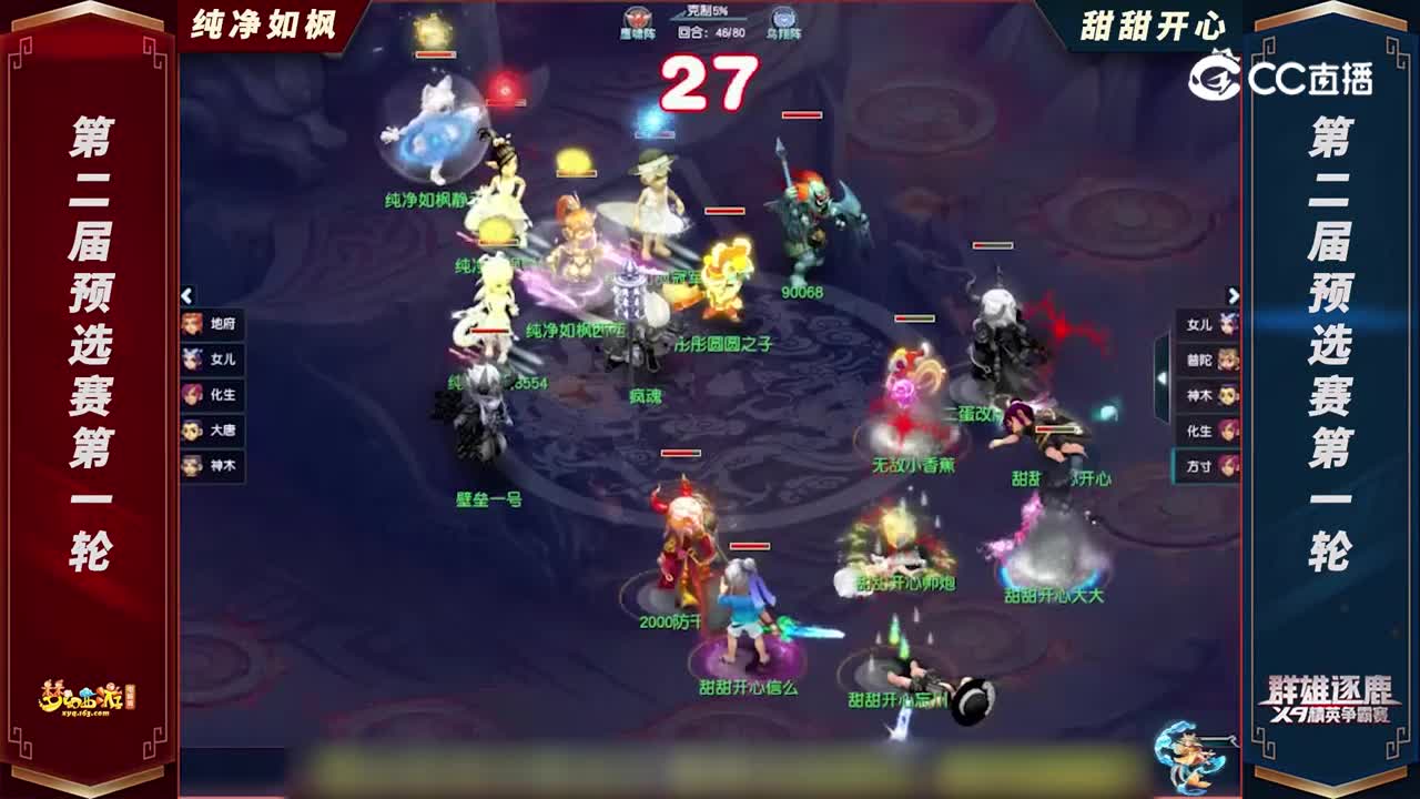 【2022群雄逐鹿】第二届预选赛天元组第一轮：甜甜开心VS纯净如枫【CC情报站】
