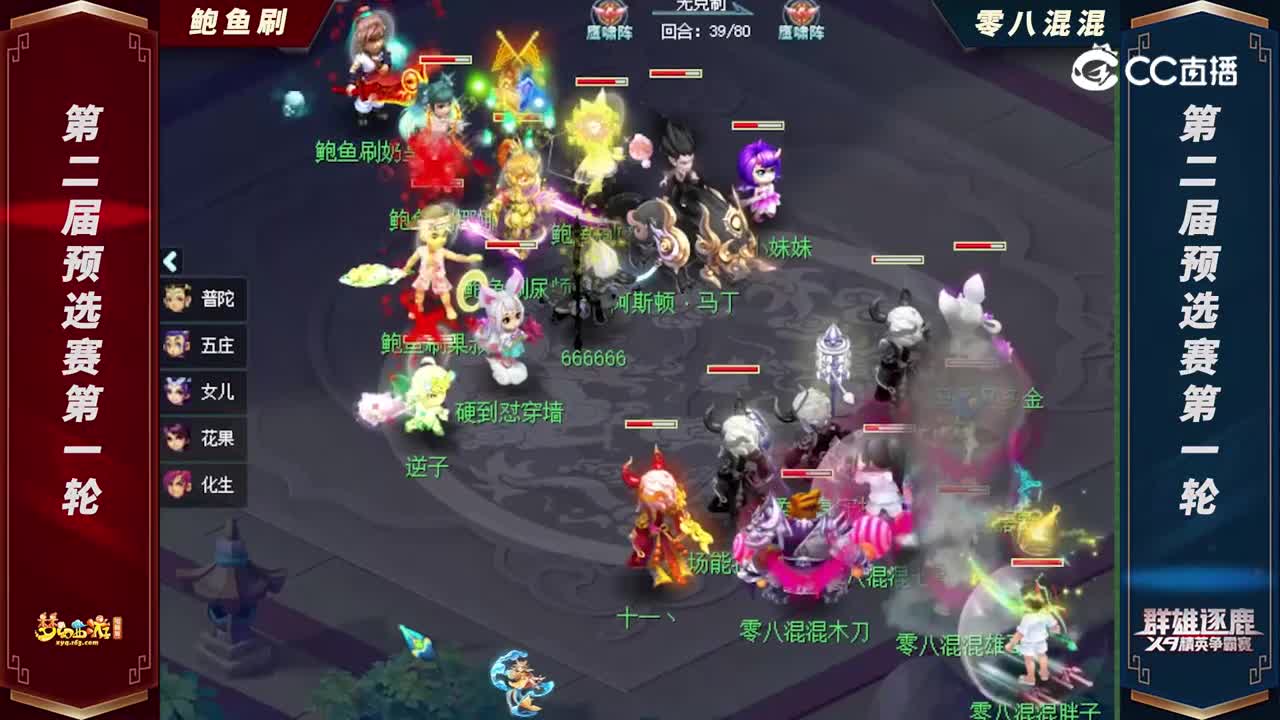 【2022群雄逐鹿】第二届预选赛天元组第一轮：零八混混VS鲍鱼刷【CC情报站】