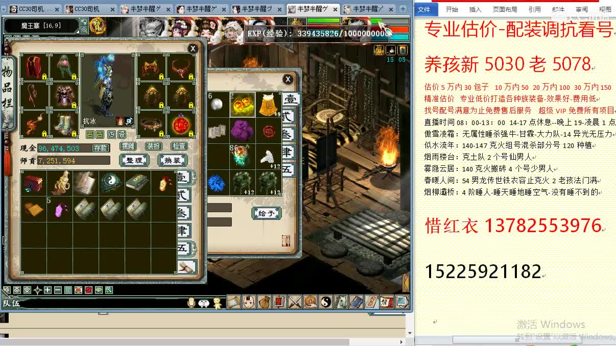 惜红衣-专业估价-找号配装调抗-养娃