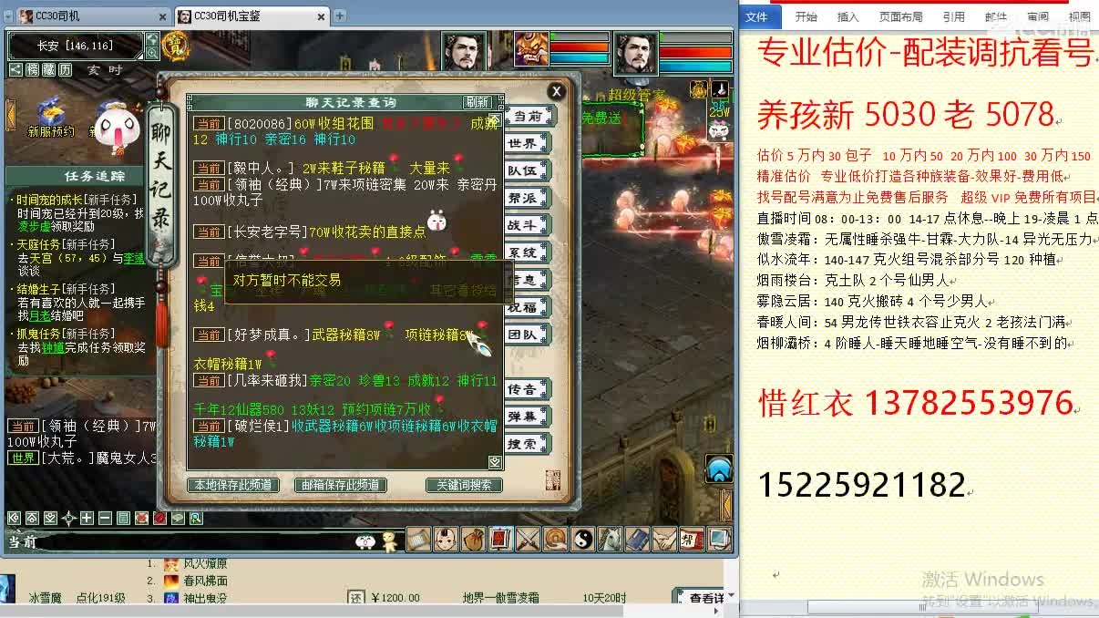 惜红衣-专业估价-找号配装调抗-养娃 第2段