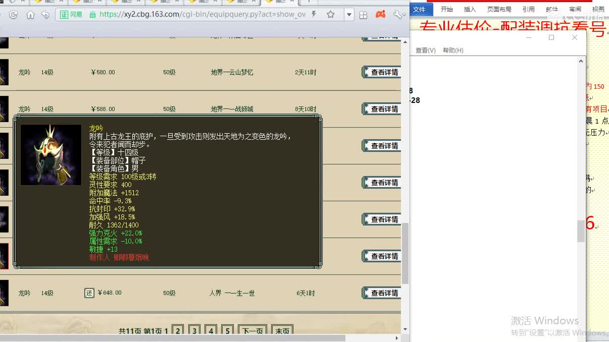 惜红衣-专业估价-找号配装调抗-养娃 第3段