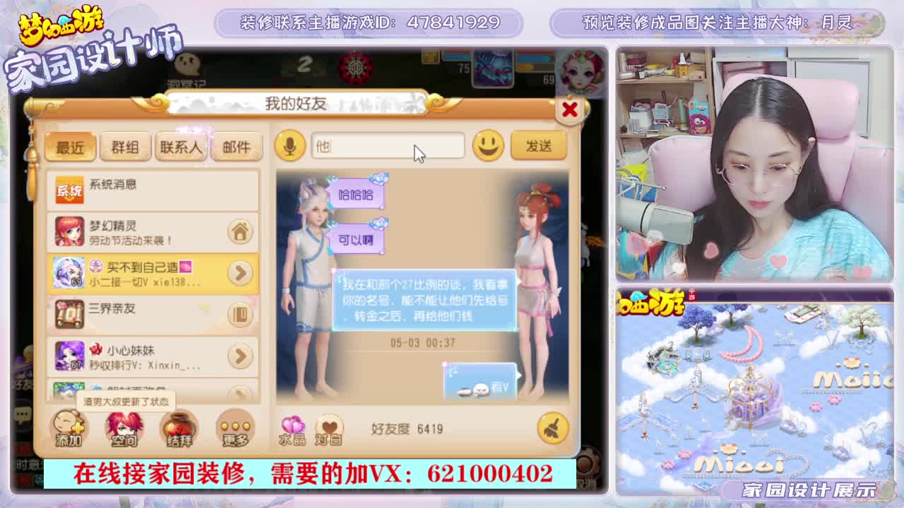 梦幻家园设计 第3段