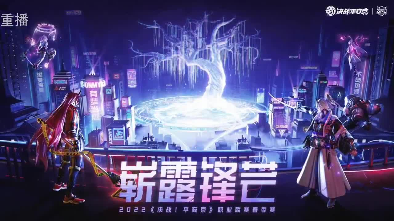 2022OPL春季赛常规赛 第2段