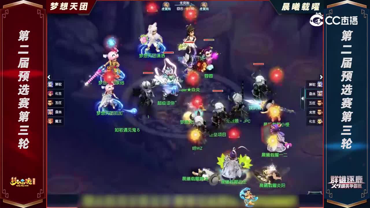 【2022群雄逐鹿】第二届预选赛天元组第三轮：晨曦载曜VS梦想天团【CC情报站】
