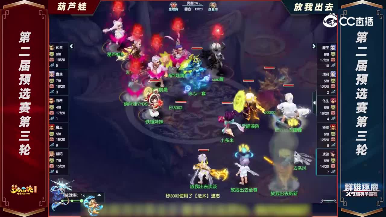 【2022群雄逐鹿】第二届预选赛天元组第三轮：放我出去VS葫芦娃【CC情报站】