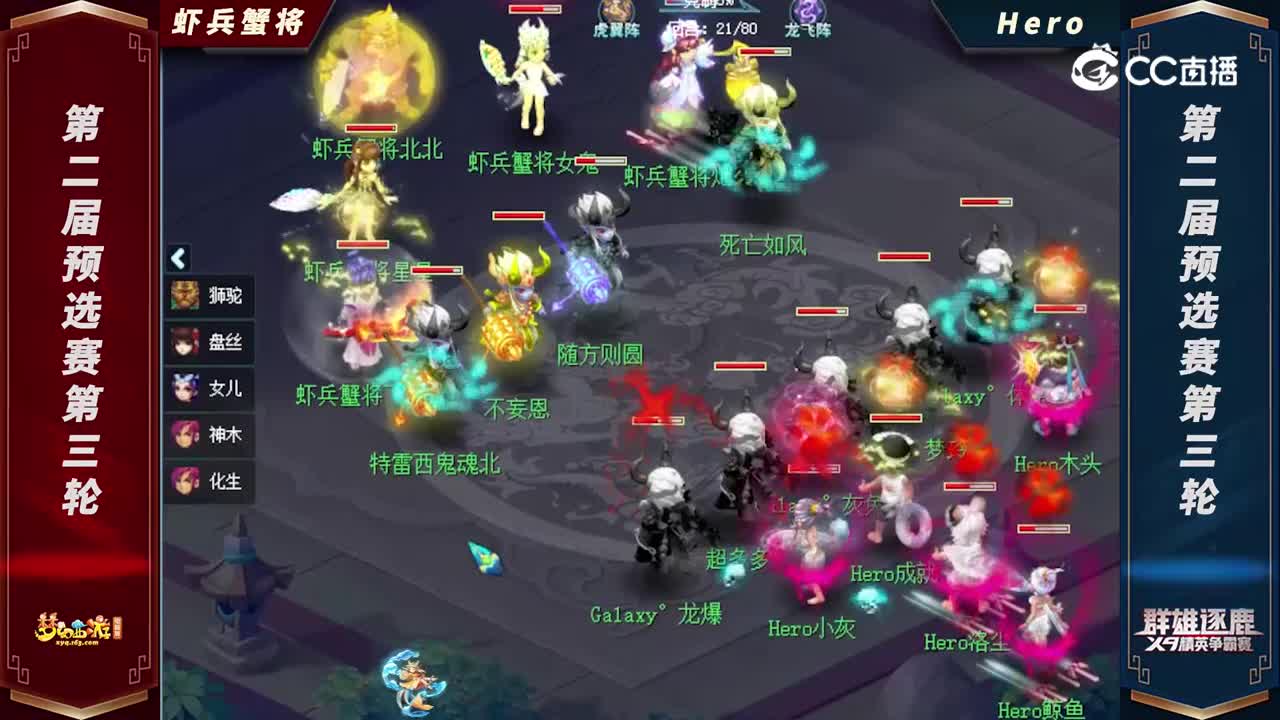 【2022群雄逐鹿】第二届预选赛天元组第三轮：HeroVS虾兵蟹将【CC情报站】