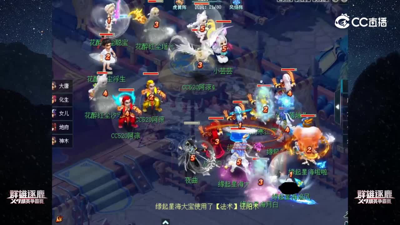 【2022群雄逐鹿】第一届决天启组第二轮：缘起星海 VS 花醉红尘【CC情报站】