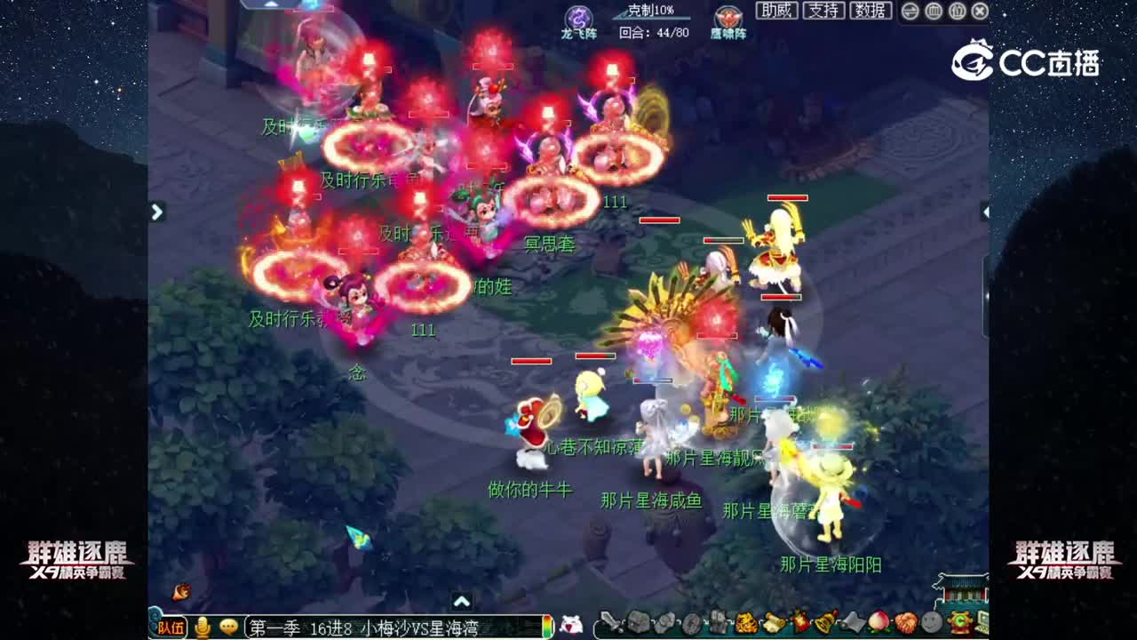 【2022群雄逐鹿】第一届决天启组第三轮：及时行乐 VS 那片星海【CC情报站】