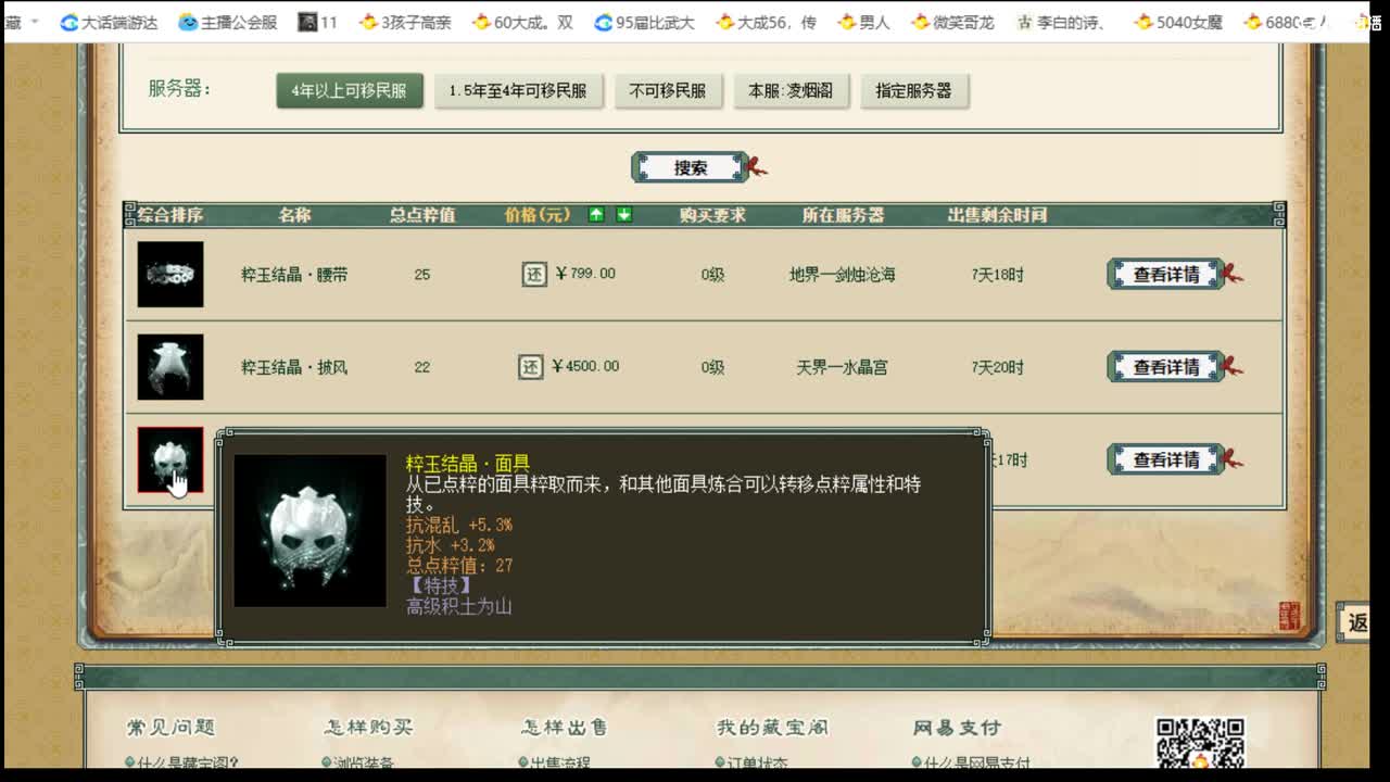 估号配装专业负责的主播 第3段