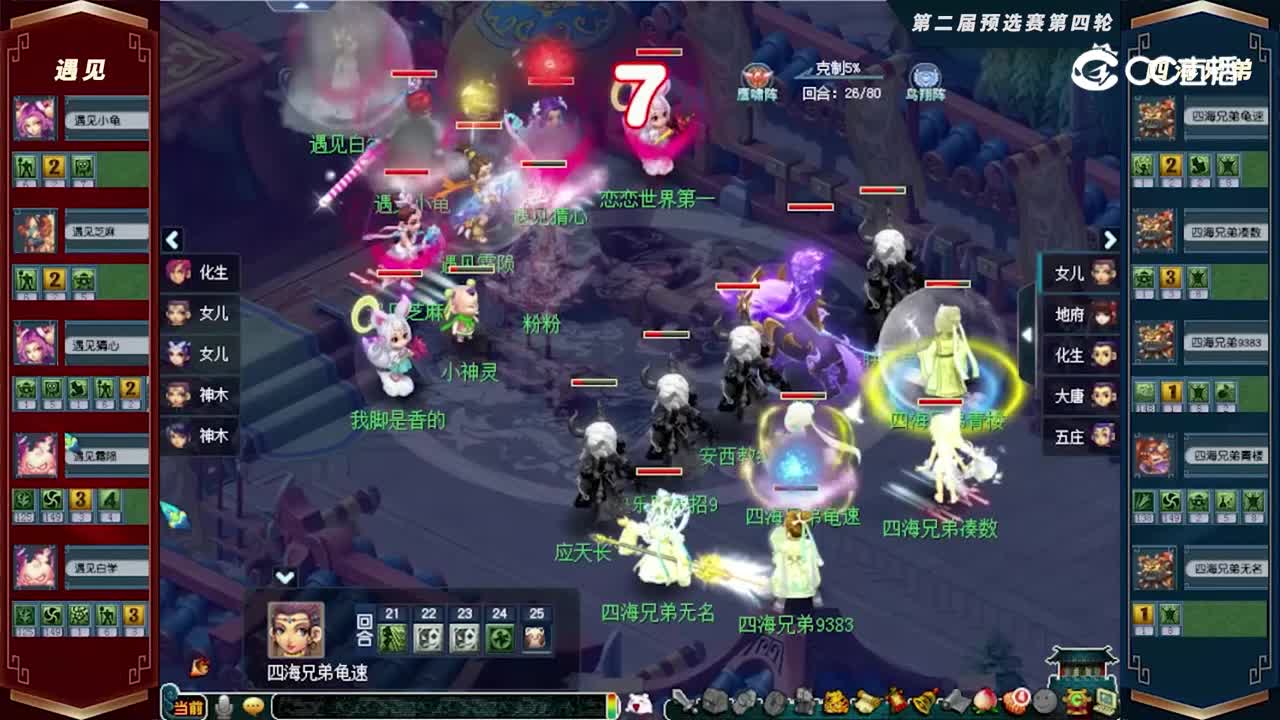 【2022群雄逐鹿】第二届预选赛天元组第四轮：四海兄弟VS遇见【CC情报站】