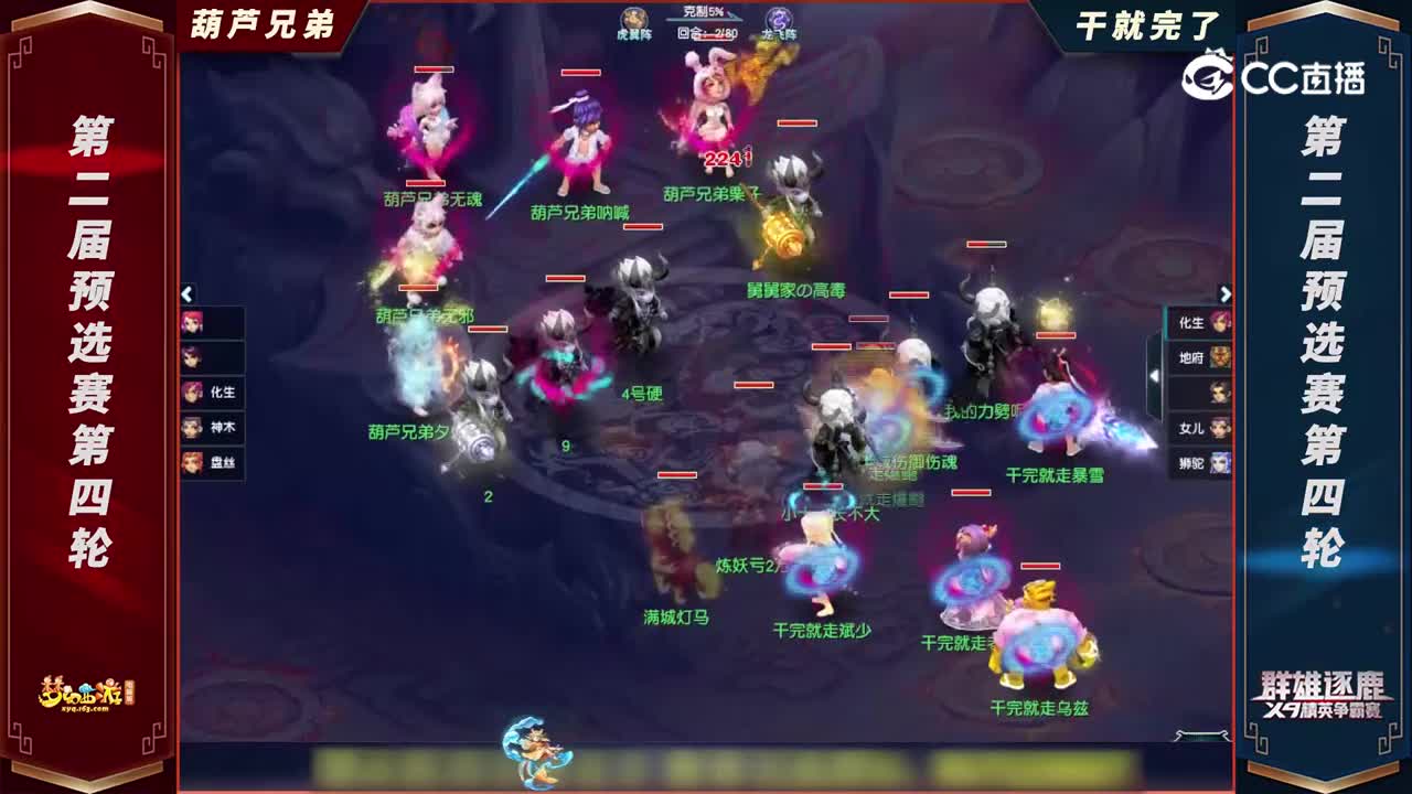 【2022群雄逐鹿】第二届预选赛天元组第四轮：干就完了VS葫芦兄弟【CC情报站】