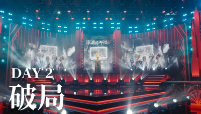 【深渊的呼唤V】淘汰赛Day2预热：破局