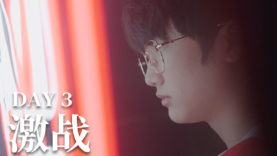 【深渊的呼唤V】淘汰赛Day3预热：激战