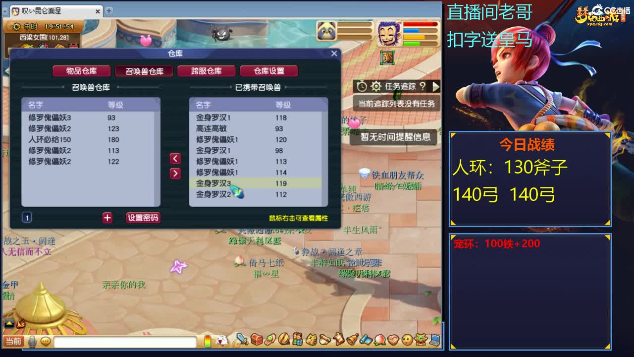 跑环走起，晚八点炼妖赚钱 第2段