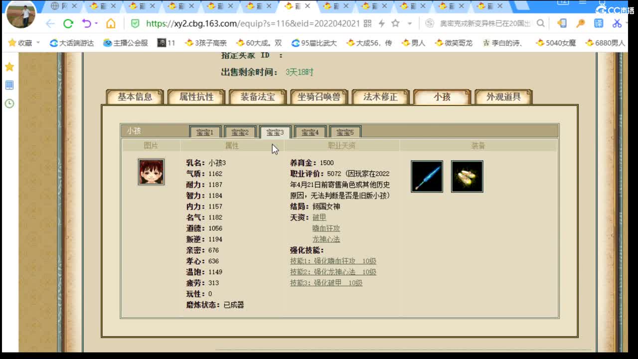 估号配装专业负责的主播 第3段