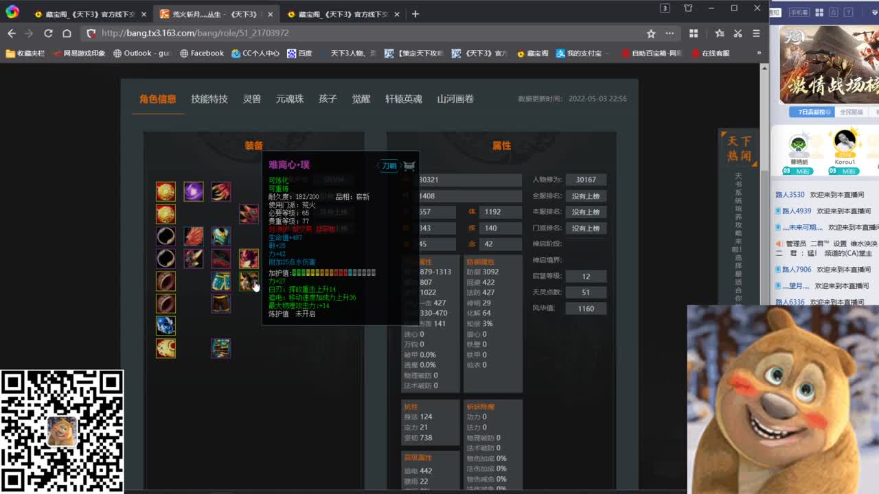 神启午夜战神 第2段
