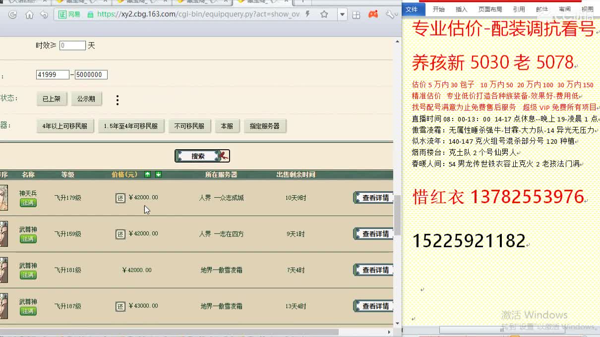 惜红衣-专业估价-找号配装调抗-养娃 第1段