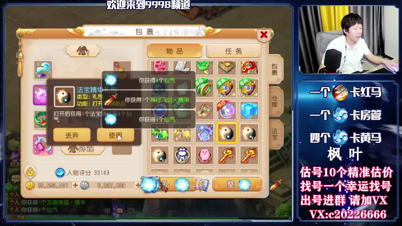 百科全书，估号找号接资源 第2段