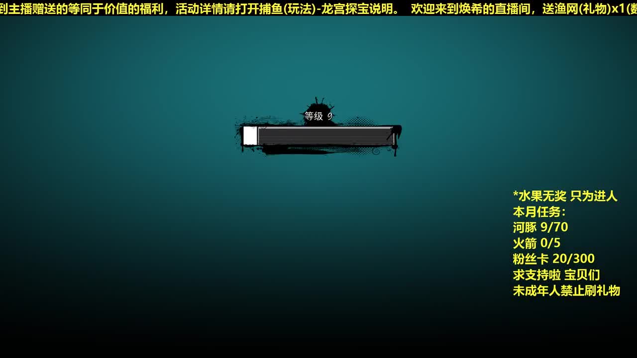 有 捕鱼人速来 第2段