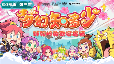 【梦幻西游手游】梦幻知多少：狮驼岭的跌宕旅途