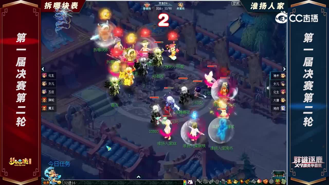 【2022群雄逐鹿】第一届决赛天元组第二轮：淮扬人家VS拆哪块表【CC情报站】