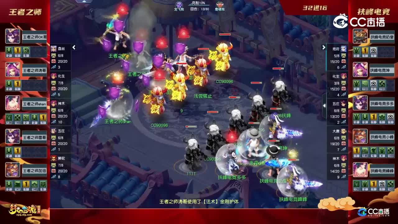 【2022群雄逐鹿】第一届决赛天元组第二轮：扶峰电竞VS王者之师【CC情报站】