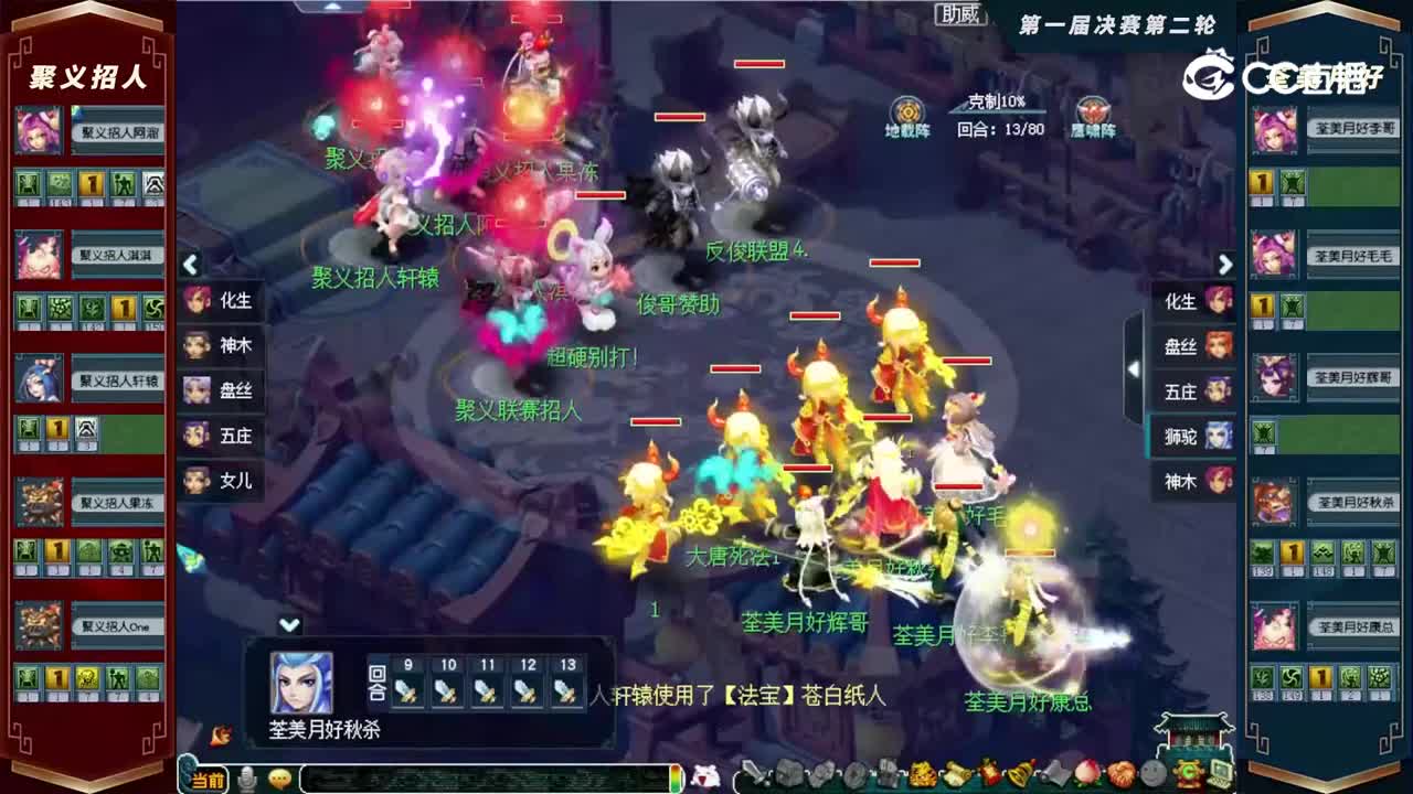 【2022群雄逐鹿】第一届决赛天元组第二轮：荃美月好VS聚义招人【CC情报站】