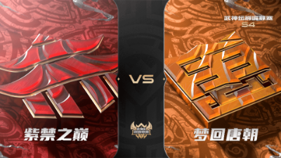 梦幻西游手游武神坛巅峰联赛S4赛季-常规赛-紫禁之巅VS梦回唐朝BO3