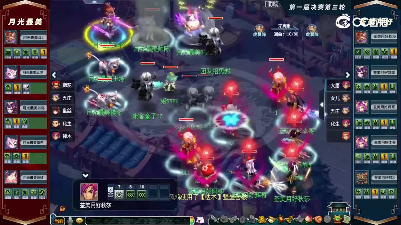 【2022群雄逐鹿】第一届决赛天元组第三轮：荃美月好VS月光最美【CC情报站】