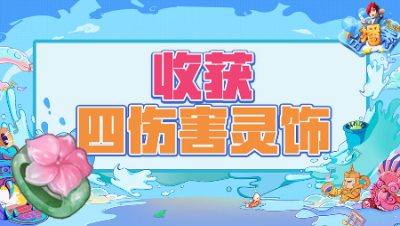 《梦幻西游主播秀》187：鉴定灵饰收获三同属性成就四伤害