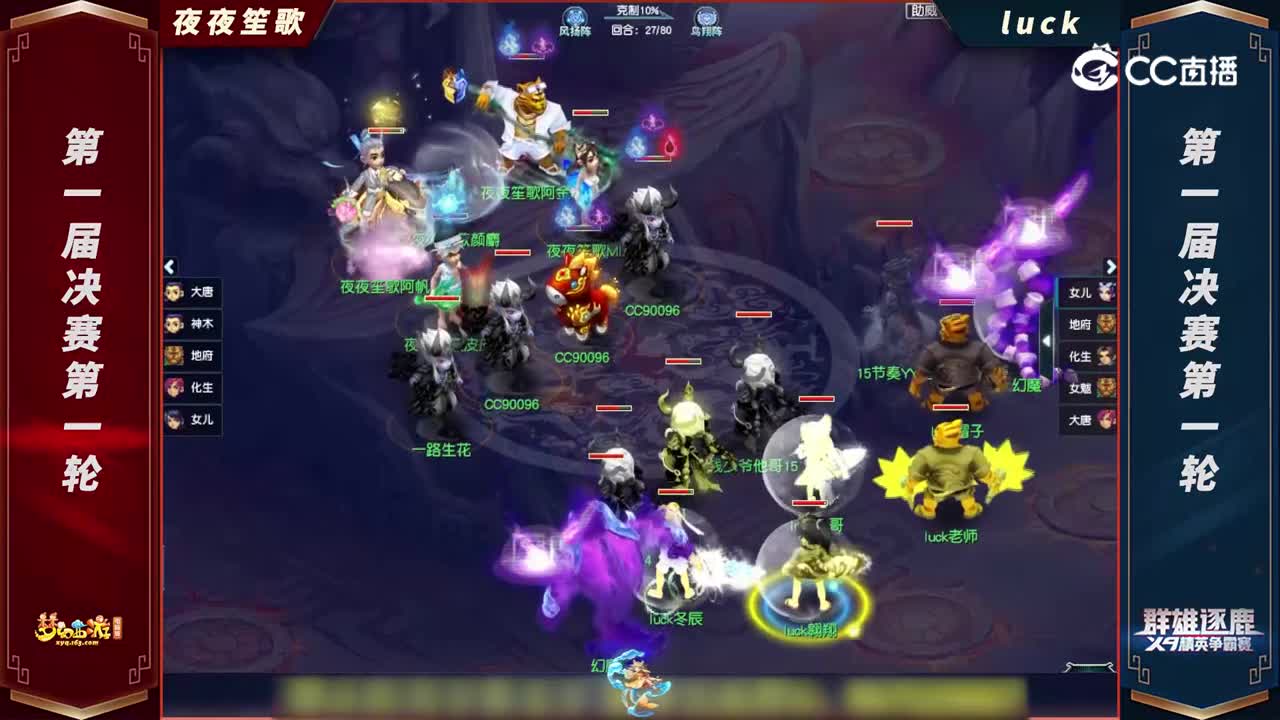【2022群雄逐鹿】第一届决赛天元组第一轮：luckVS夜夜笙歌【CC情报站】