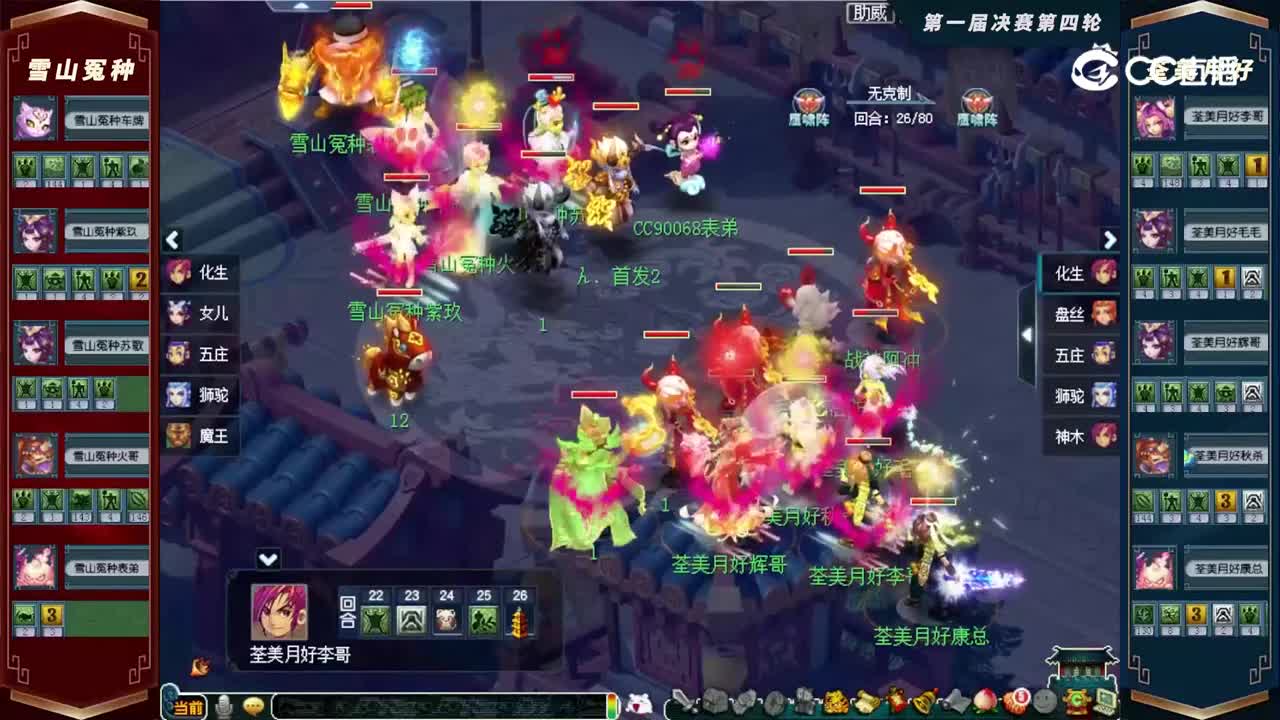 【2022群雄逐鹿】第一届决赛天元组第四轮：荃美月好VS雪山冤种【CC情报站】