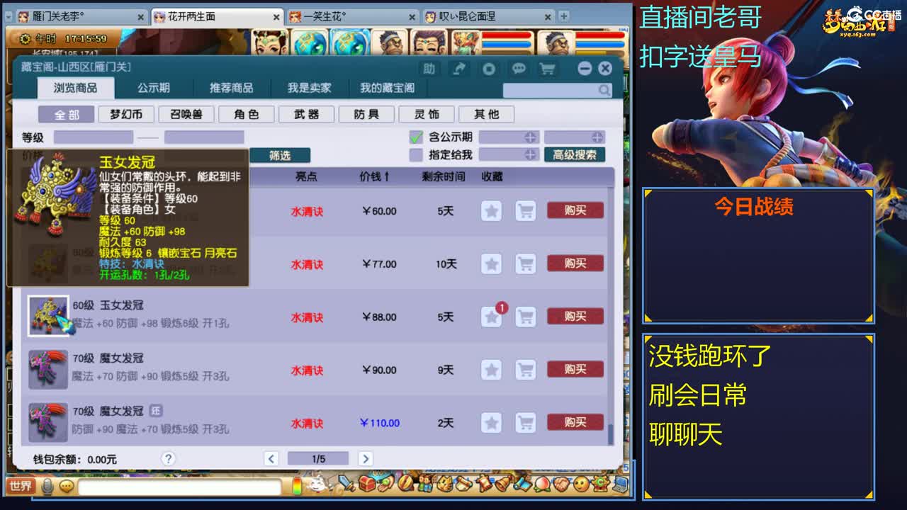 跑环走起，晚八点炼妖赚钱 第1段