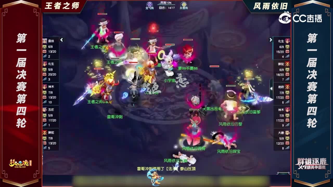 【2022群雄逐鹿】第一届决赛天元组第四轮：风雨依旧VS王者之师精彩回合