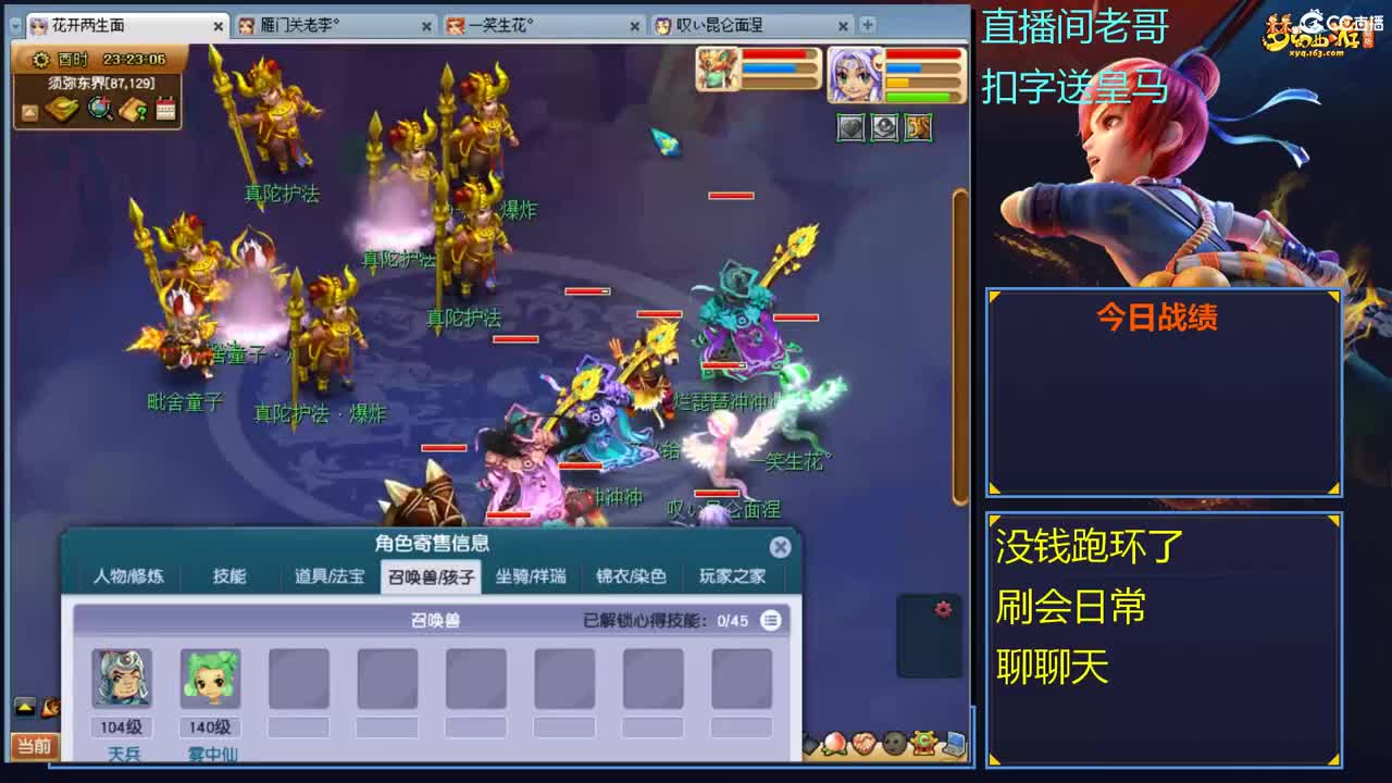 没钱了，刷回日常