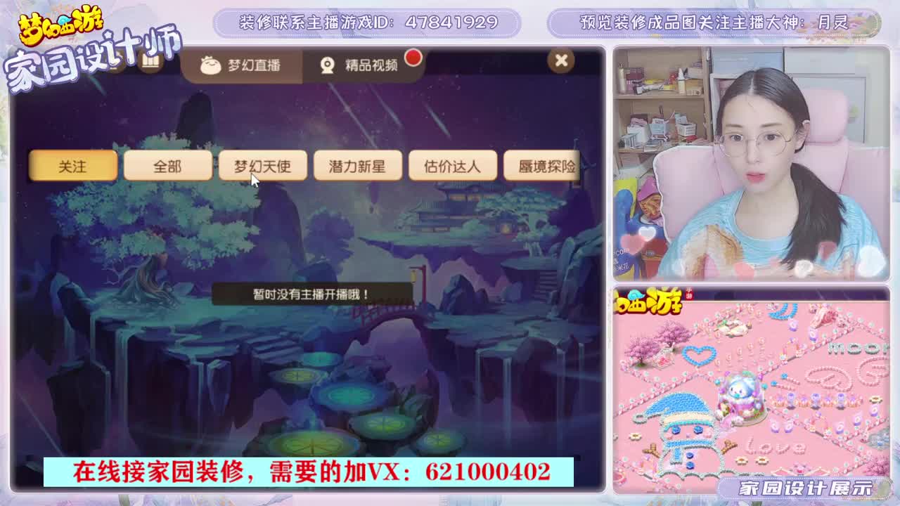 梦幻家园设计 第1段