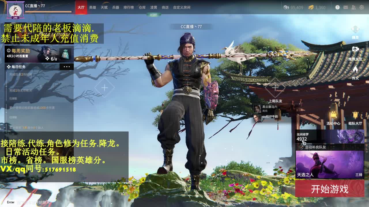 4900修罗接陪,代链,修为,日常
