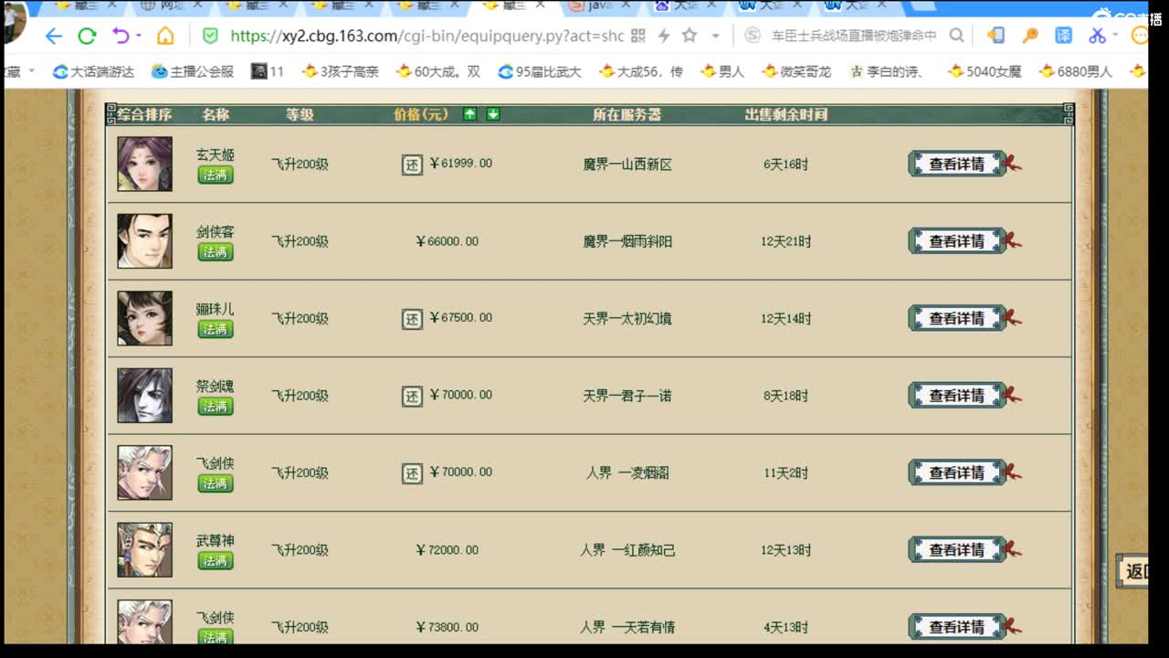 估号配装专业负责的主播 第1段