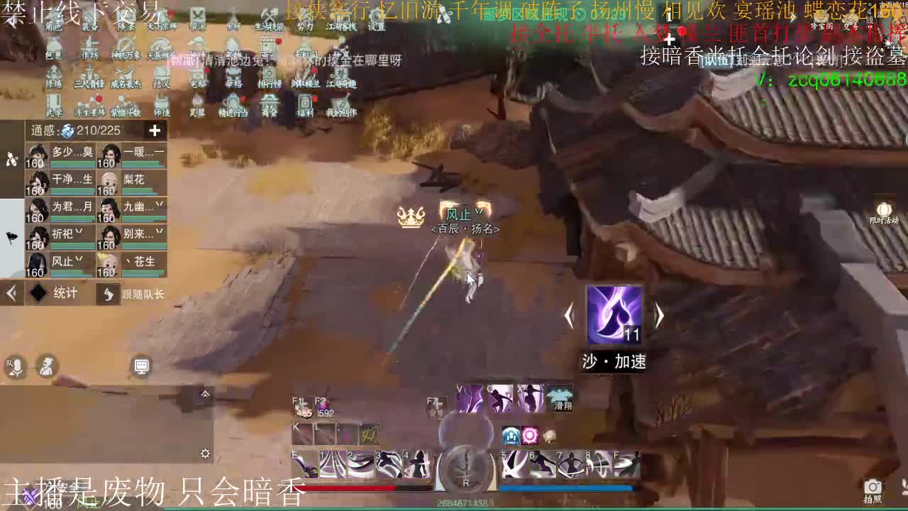 接暗香全托半托论剑 第1段